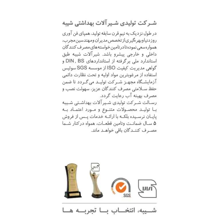شیر روشویی پایه بلند شیبه مدل سپیدان Shibeh image gallery