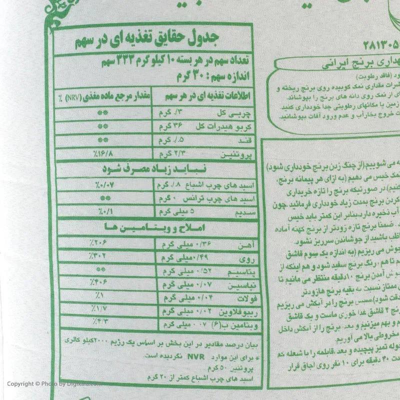برنج دم سیاه درجه یک آقاجانیان 10 کیلوگرم image gallery