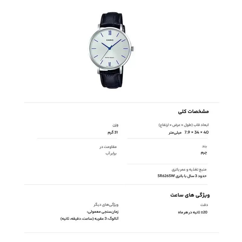 ساعت زنانه کاسیو کوارتز مدل Casio LTP-VT01L-7B1UDF image gallery