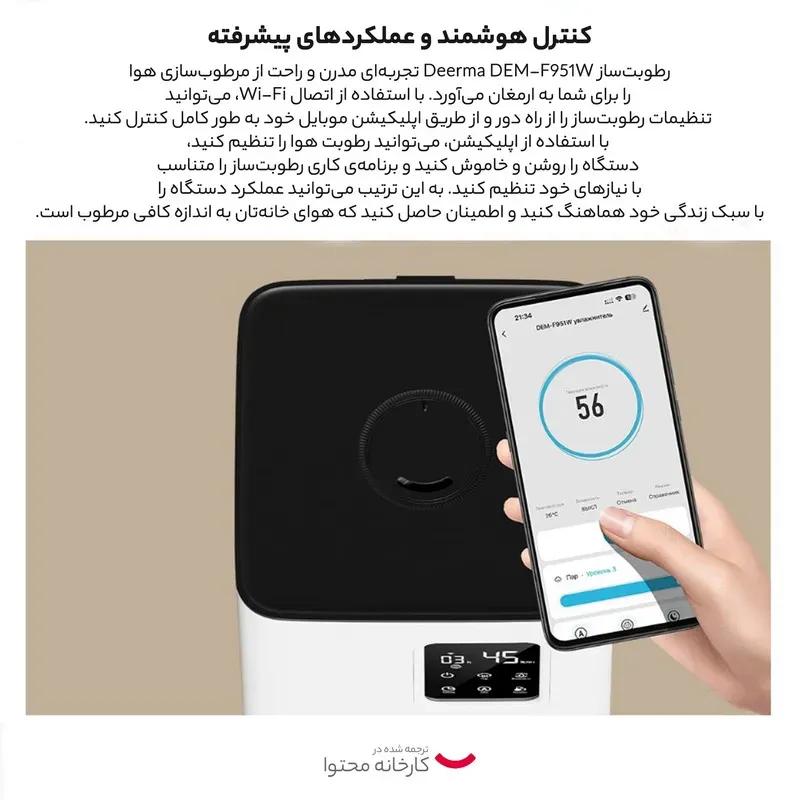 دستگاه بخور و رطوبت‌ساز شیائومی Deerma مدل Xiaomi DEM-F951W image gallery