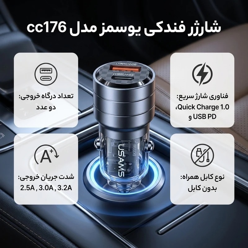 شارژر فندکی یوسمز USAMS CC176 توان 95 وات image gallery