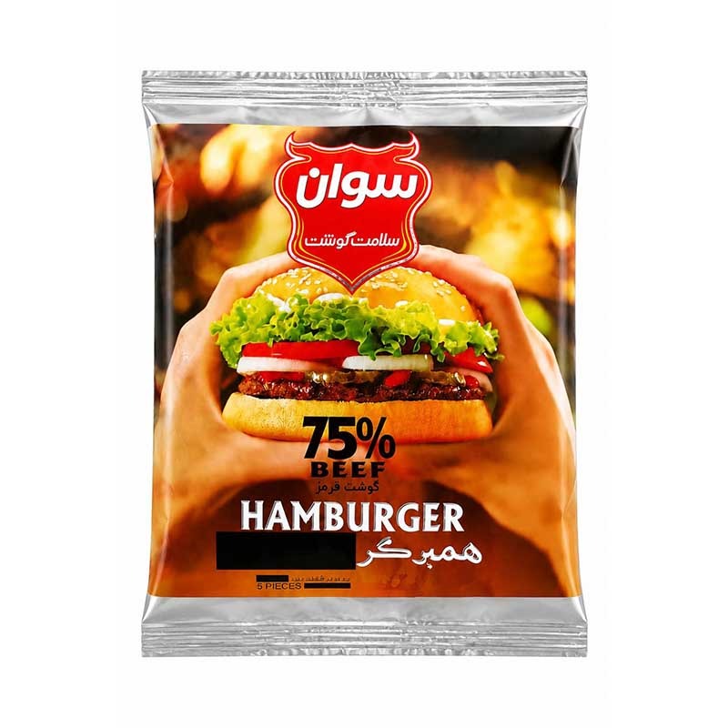 همبرگر 75 درصد سوان وزن ۵۰۰ گرم (۵ عددی)