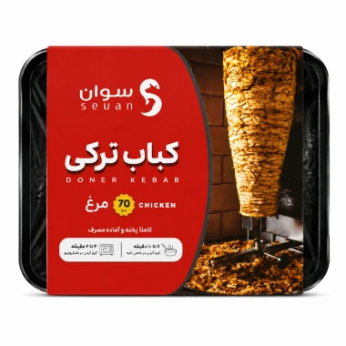 کباب ترکی مرغ 70 درصد سوان وزن 400 گرم