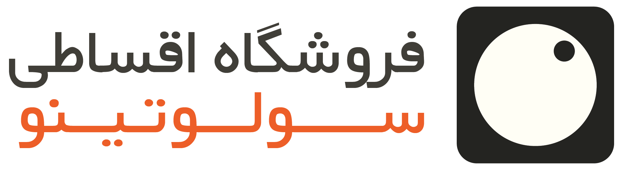 فروشگاه سولوتینو®